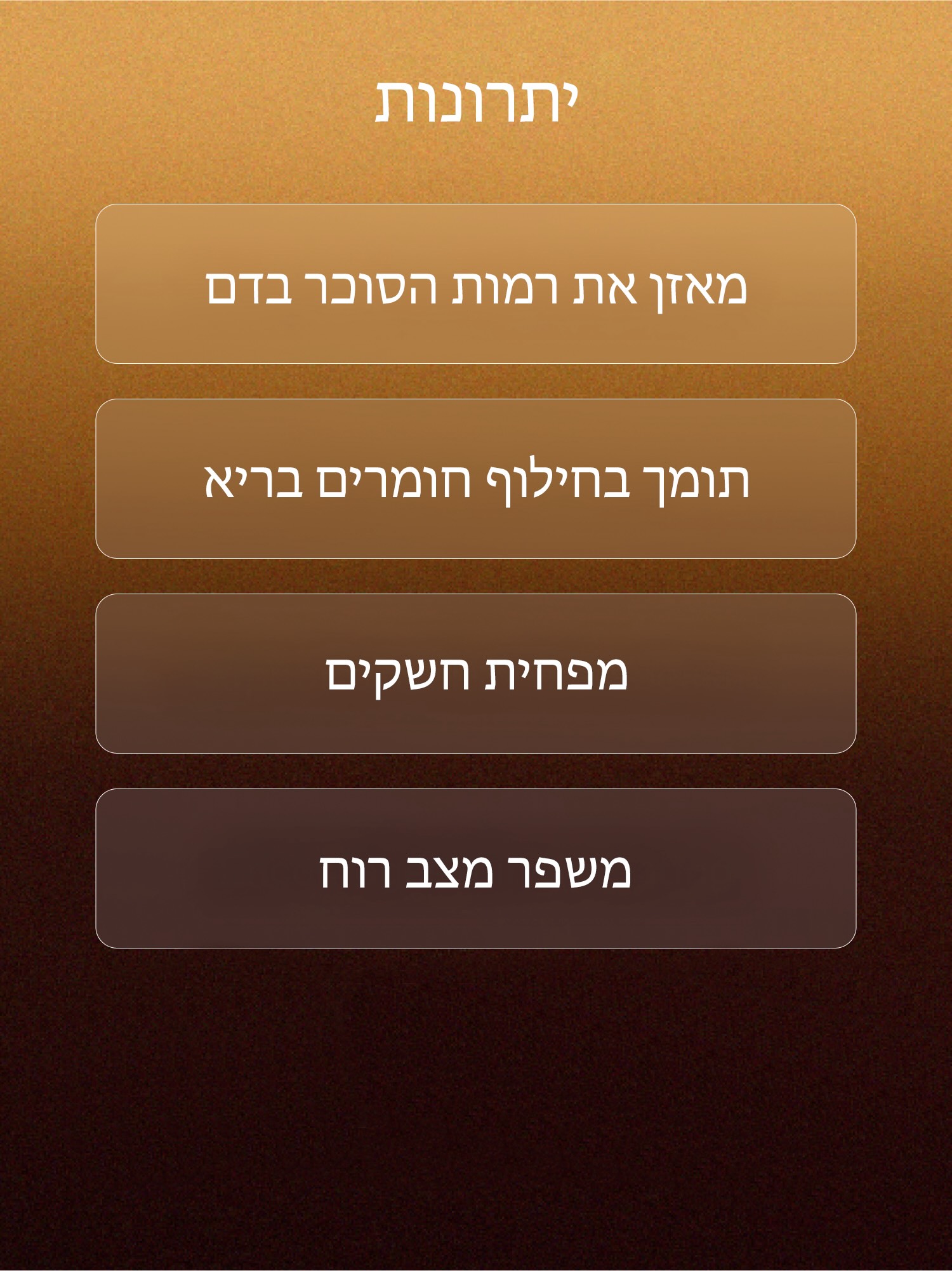 שליטה בתיאבון - יתרונות